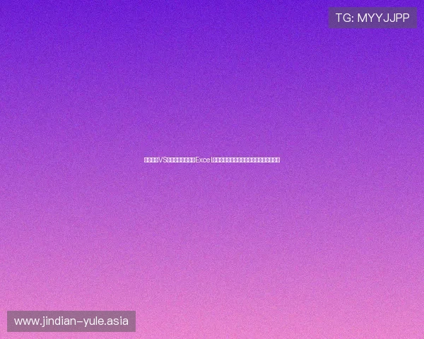 哥伦比亚VS葡萄牙世界杯赛程Excel表格下载，赛事安排与直播时间一站式查询